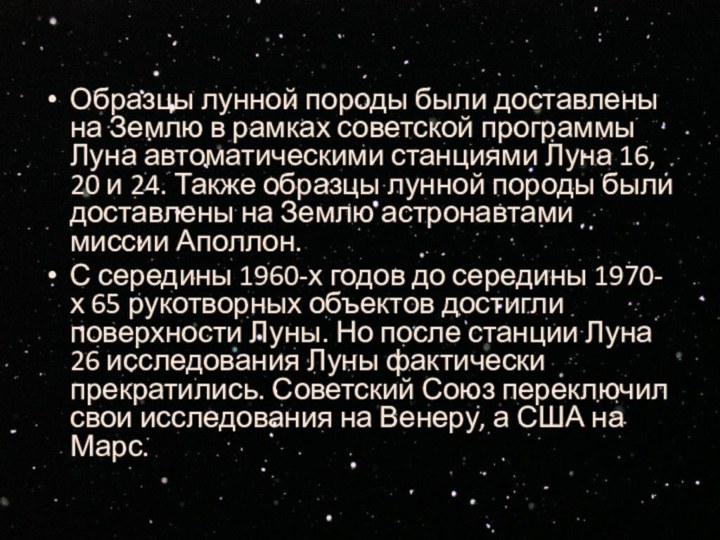 Образцы лунной породы были доставлены на Землю в рамках советской программы Луна