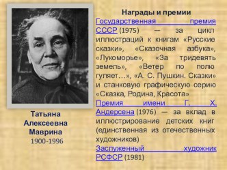 Презентация по русскому языку на тему Беседа по картинам Т.Мавриной (2 класс)