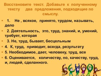 Мини- презентация к уроку практикуму по темеТруд