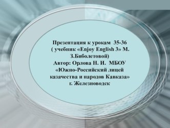 Презентация к урокам 35-36 учебник М. З. Биболетовой