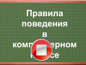 Программы 3 класс (презентация)