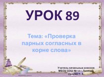 Презентация по русскому языку на тему Правописание слов с разделительным мягким знаком (2 класс)