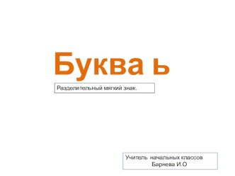 Литературное чтение 1 класс школа россии.(обучение грамоте-чтение)