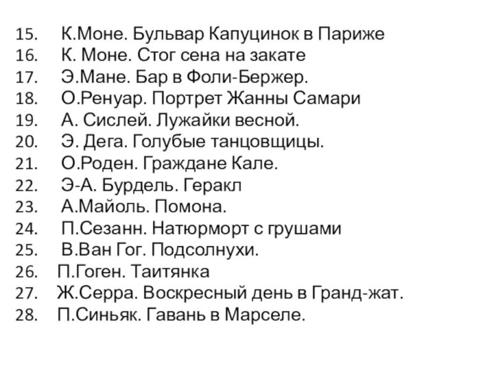 К.Моне. Бульвар Капуцинок в Париже К. Моне. Стог сена на закате