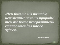 Презентация урокаРазвитие жизни на Земле