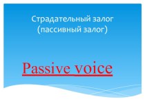 Презентация к уроку по английскому языку на тему Страдательный залог (7 класс)