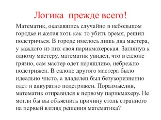 Презентация к уроку математики в 5 классе Нахождение двух чисел по их сумме и разности