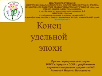 Презентация к уроку истории для 6 класса по теме Конец удельной Руси