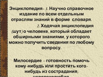 Презентация к уроку литературы Смысл названия рассказа А.П. Чехова Хамелеон. Осмеяние трусости и угодничества.