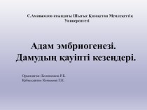 Презинтация по биологии на тему онтогенез