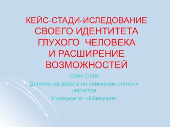 Презентация о человеке с ограниченными возможностями