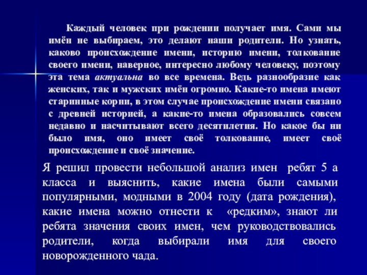 Значение имени собственного. Имена людей. Почему человеку дают собственное имя 3 класс. Всякие имена людей. Почему каждому человеку дают имя.