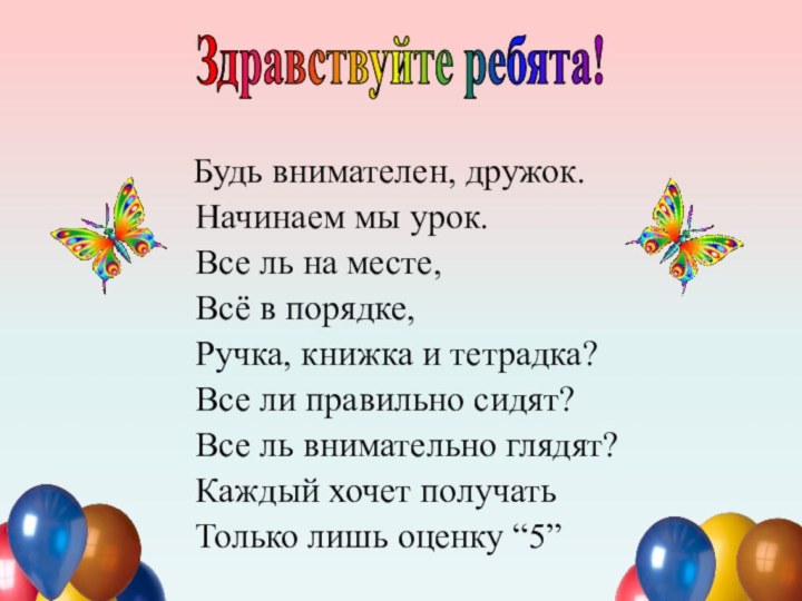 Будь внимателен, дружок.