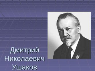 Презентация по русскому языку на тему Составители русских словарей