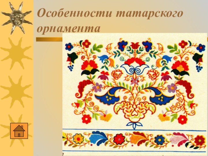Особенности татарского орнамента