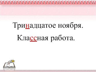 Презентация по русскому языку на тему Корень - главная значимая часть слова (5 класс)