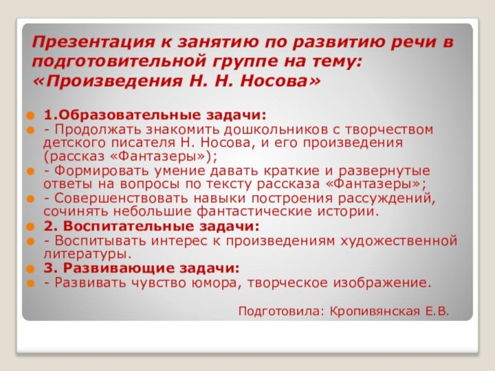 Презентация к занятию по развитию речи в подготовительной группе на тему: «Произведения