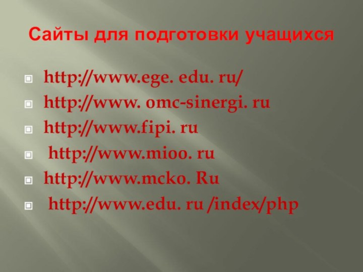 Сайты для подготовки учащихсяhttp://www.ege. edu. ru/http://www. omc-sinergi. ru http://www.fipi. ru http://www.mioo. ruhttp://www.mcko. Ru http://www.edu. ru /index/php