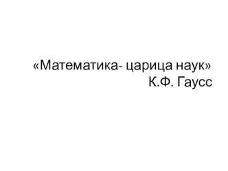 Урок по теме  Действия с натуральными числами