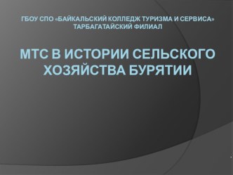 Презентация по истории МТС