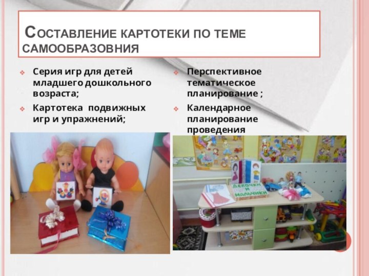 Составление картотеки по теме