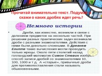 Конспект урока и презентация по теме Обобщение. Десятичные дроби(5 класс)