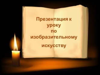 Презентация по изобразительному искусству Образ коня в русском искусстве