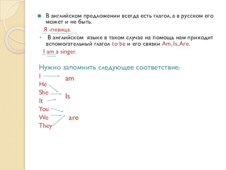 В английском предложении всегда есть глагол, а в русском его может и