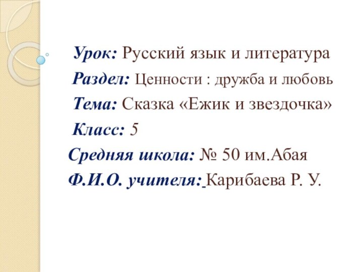 Урок: Русский язык и литература    Раздел: