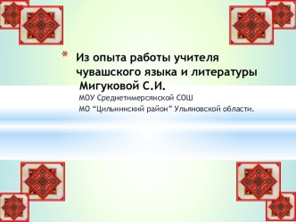 Презентация кабинета чувашского языка и литературы