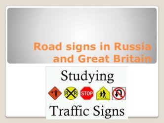 Презентация по английскому языку на тему Дорожные знаки