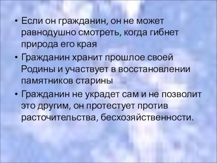 Если он гражданин, он не может равнодушно смотреть, когда гибнет природа его