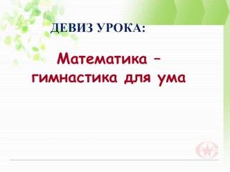 Презентация по теме: Понятие пропорция. Основное свойство пропорции