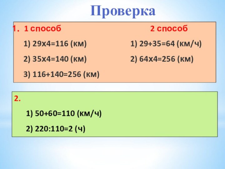 Проверка1 способ