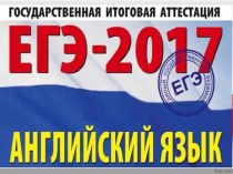 Технология сдачи устной части по английскому языку участником экзамена