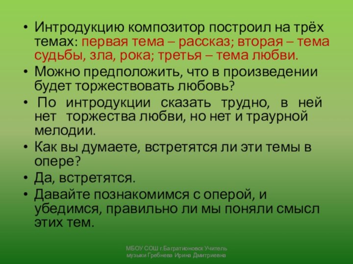 Интродукцию композитор построил на трёх темах: первая тема – рассказ; вторая –