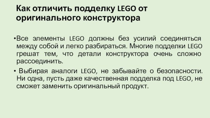 Как отличить подделку LEGO от оригинального конструктора Все элементы LEGO должны