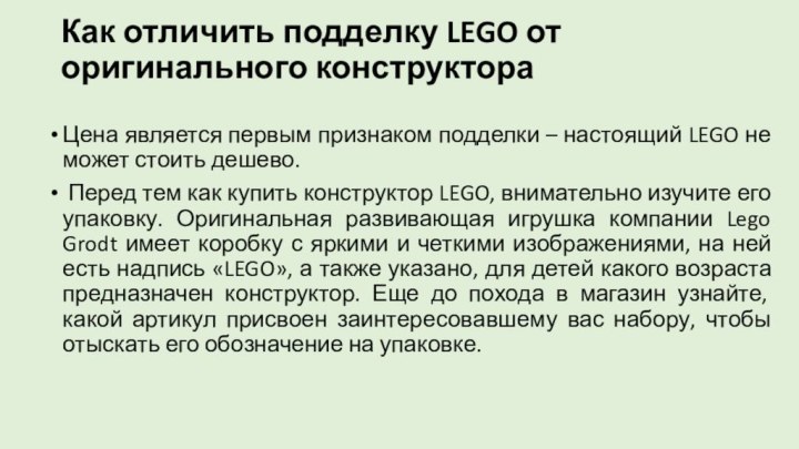 Как отличить подделку LEGO от оригинального конструктора Цена является первым признаком подделки