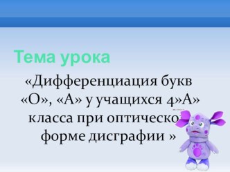 Презентация русский язык+логопедия Имя существительное (3кл)