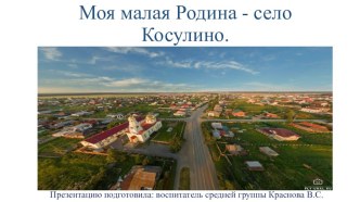 Деревня косулино курганская область