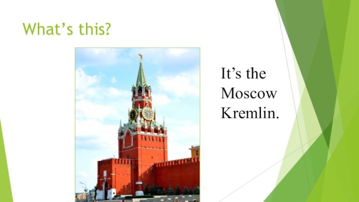 What’s this?It’s the Moscow Kremlin.