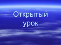 Презентация по теме:  Сложение и вычитание смешанных чисел (5 класс)