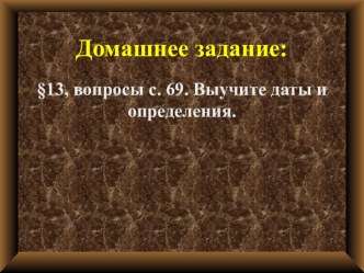 Презентация по истории на тему: Древнее Двуречье