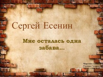 Презентация на конкурс чтецов по творчеству С.А.Есенина