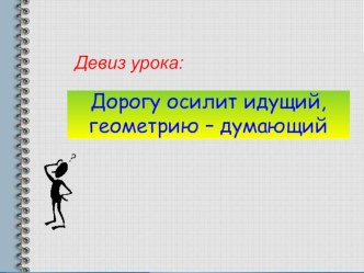 Презентация по математике на тему Описанная окружность четырехугольника (8 класс)