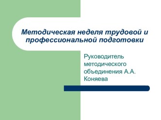 Пути формирования социальной адаптации в профессиональном определении обучающихся, воспитанников через взаимодействие школы-интерната с предприятиями и учреждениями города