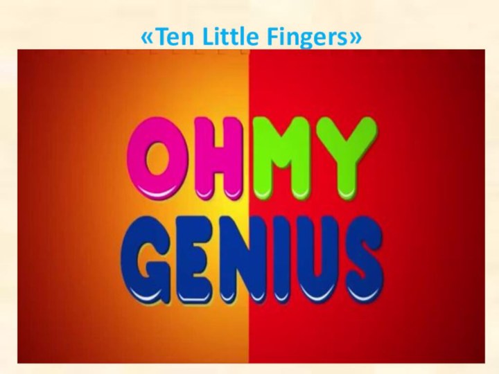 «Ten Little Fingers»
