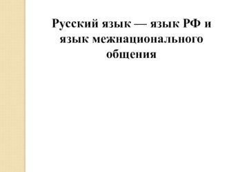 Презентация по русскому языку на тему