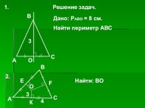 Презентация по геометрии 8 класс ПараллелограммТеорема о точке пересечения высот треугольника