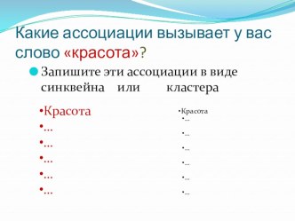 Презинтация по искусству на темуКрасрта в искусстве и в жизни.Что есть красота 8 класс